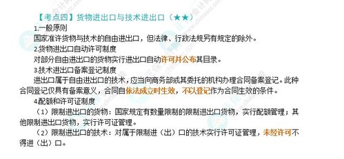 2024年注會經(jīng)濟(jì)法高頻考點(diǎn)精講 第十二章 貨物進(jìn)出口與技術(shù)進(jìn)出口之技術(shù)進(jìn)出口