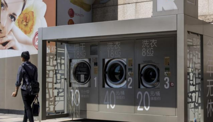 共享洗衣機(jī) 是新風(fēng)口還是“新瓶裝舊酒”？